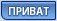 Отправить личное сообщение